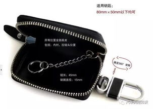 汽车钥匙的精致伴侣 带标真皮钥匙包选购与使用指南